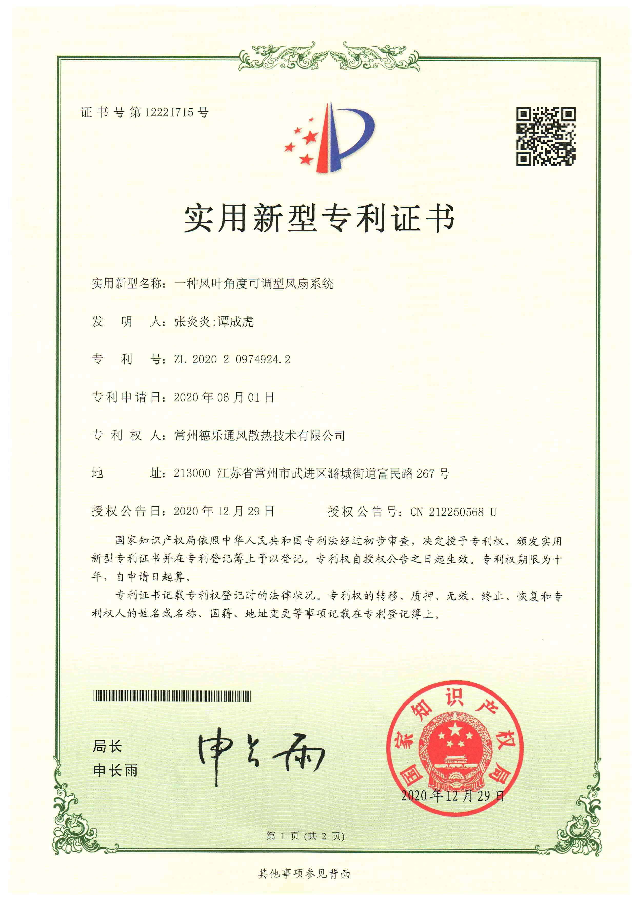 實(shí)用新型專(zhuān)利證書(shū)