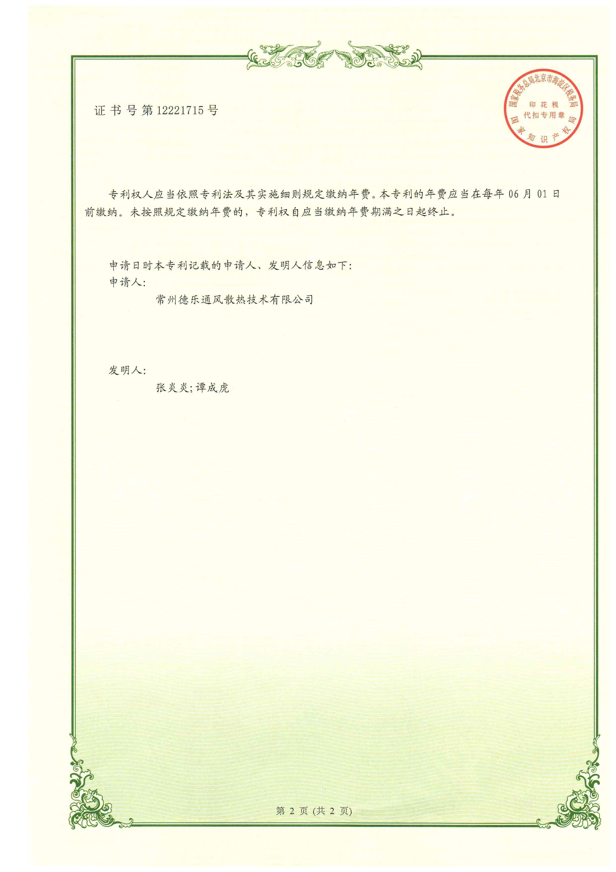 實(shí)用新型專(zhuān)利證書(shū)