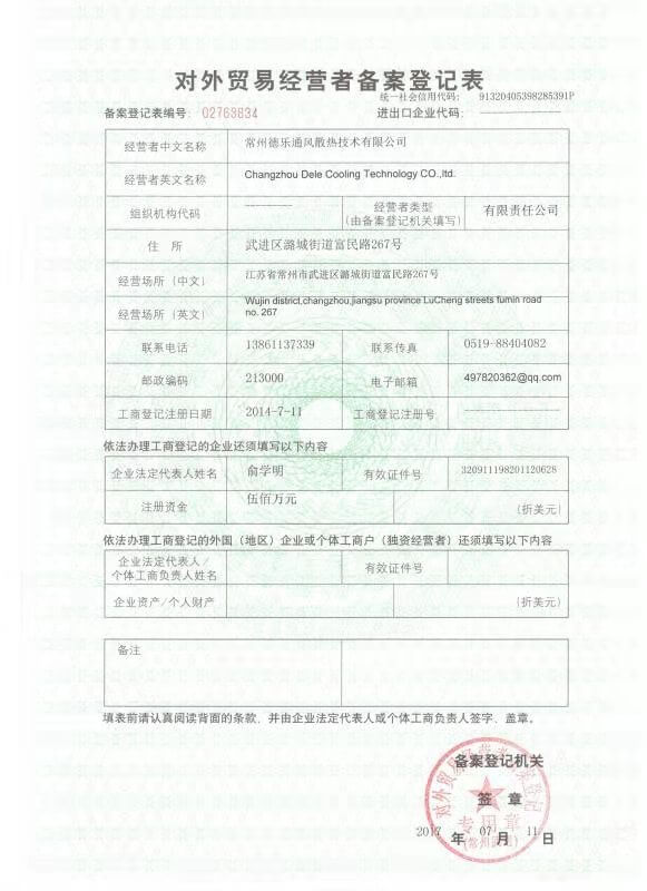 對(duì)外貿(mào)易經(jīng)營(yíng)者備案登記表