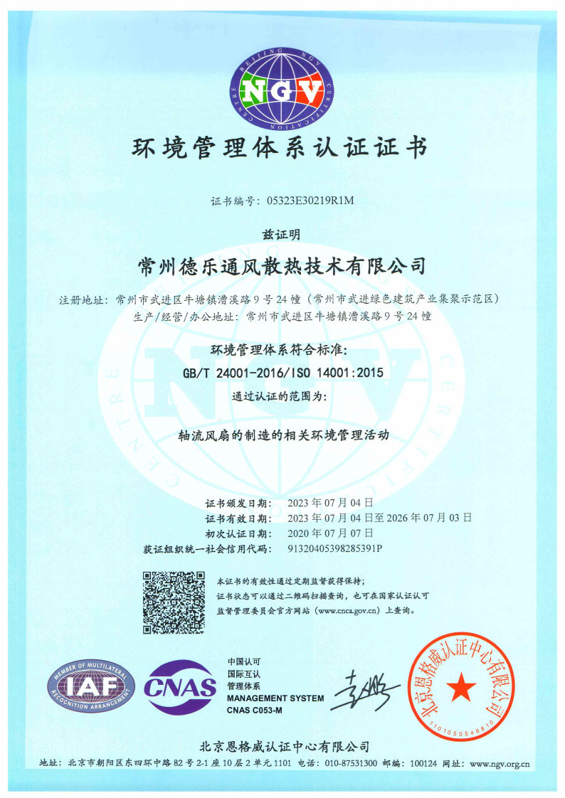 環(huán)境管理體系認(rèn)證證書(shū)中文