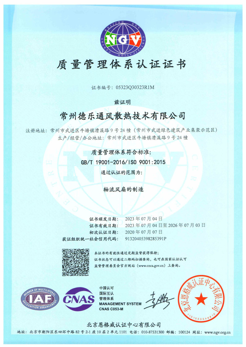 質(zhì)量管理體系認(rèn)證證書(shū)中文