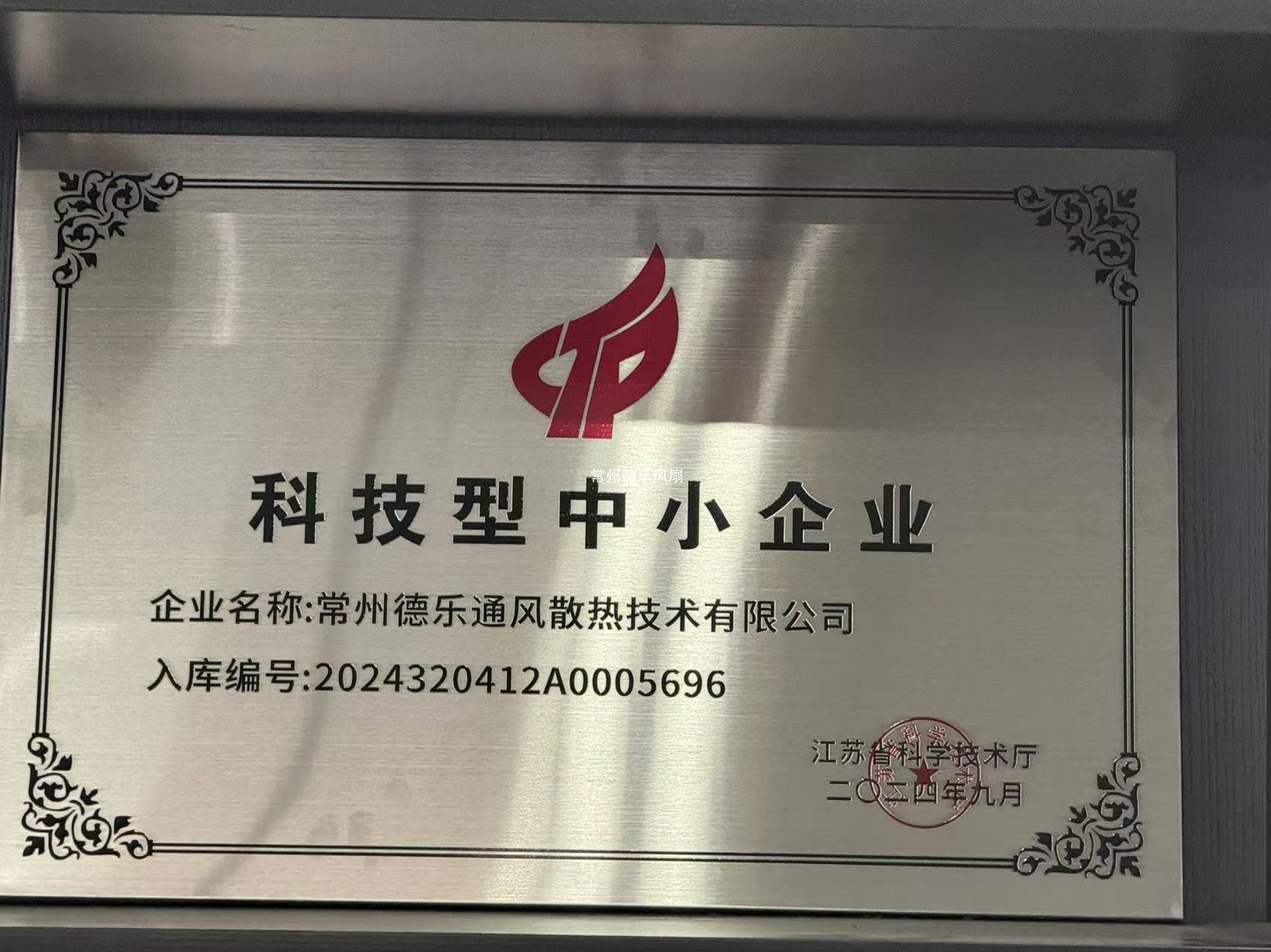 科技型中小企業(yè)
